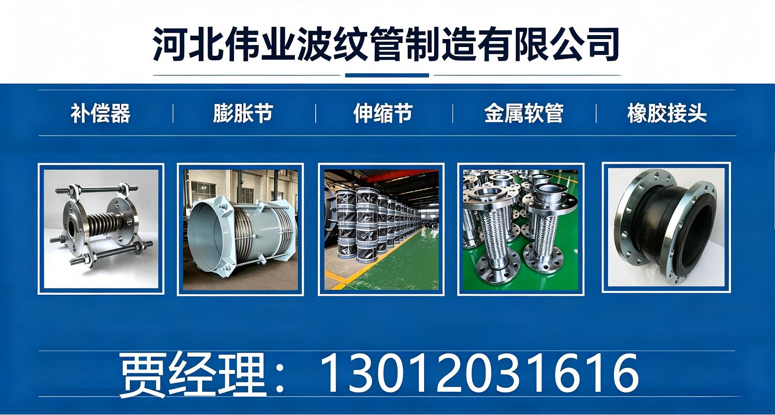河北伟业波纹管：沧州专属售后与全周期维保指南